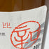 八重寿 粋撰辛口 2023年9月 1800ml 15% 2本セット【SKU】