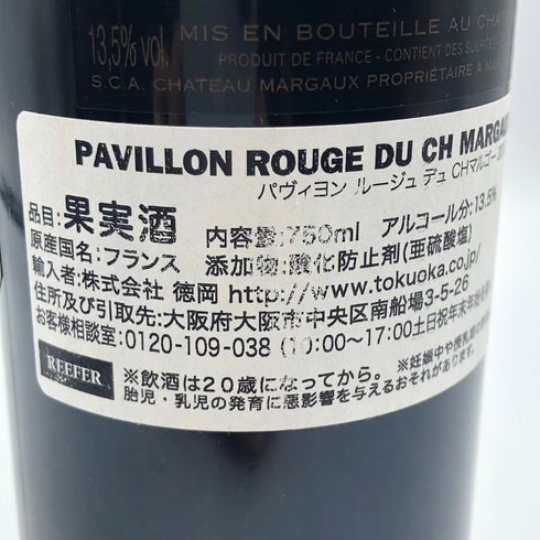 パヴィヨン ルージュ デュ シャトー マルゴー 2017 750ml 13.5% Pavillon Rouge du Chateau Margaux ボルドーワイン【X4】