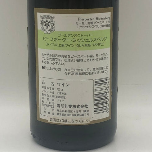 ゴールデン オクトーバー モーゼル ザール ルーヴァー ピースポーター ミヒェルスベルク 1997 750ml 9% GOLDEN OKTOBER 白ワイン【I1】