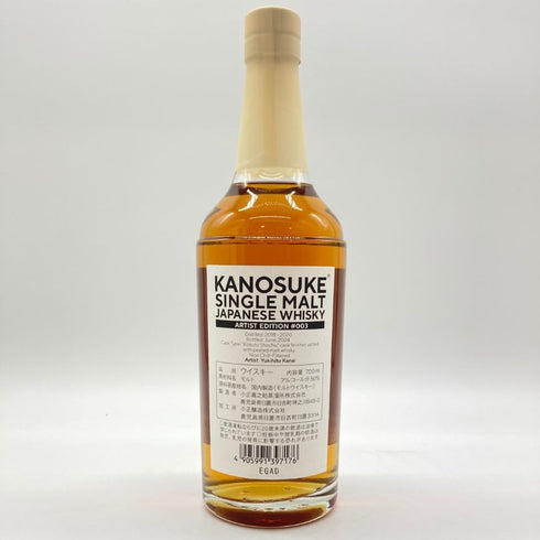 東京都限定◆嘉之助 アーティスト エディション ARTIST EDITION 003 700ml 50% KANOSUKE 【F1】