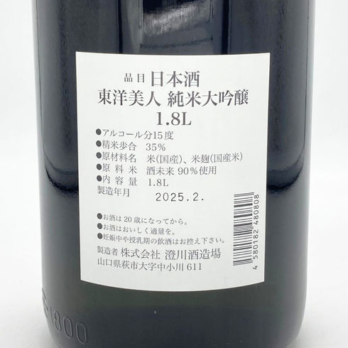 東洋美人 純米大吟醸 酒未来 1800ml 2025年2月 TOYOBIJIN 日本酒- 純米大吟醸酒【Y】