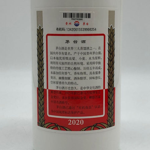 貴州茅台酒 マオタイ酒 天女ラベル 2025 500ml 53% MOUTAI KWEICHOW 中国酒957g【H1】