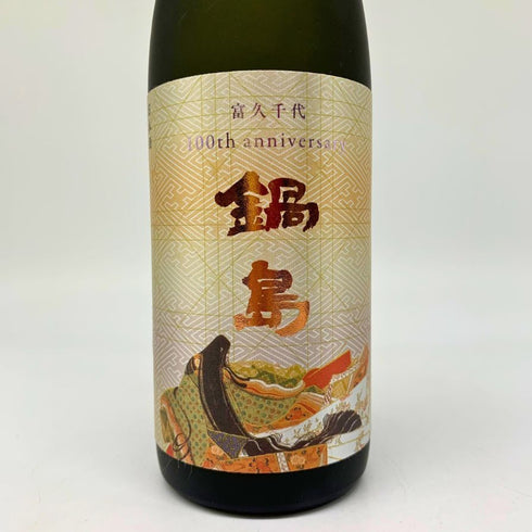 鍋島 純米大吟醸 100周年記念 720ml 16% 2024年5月 The Nabeshima 日本酒- 純米大吟醸酒【K1】
