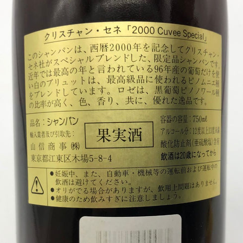 クリスチャン セネ ブリュット ロゼ 2000 キュヴェ 750ml 13% Cristian Senez シャンパン【H4】