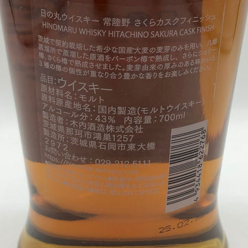 東京都限定◆木内酒造 日の丸 ウイスキー 常陸野 サクラ カスク フィニッシュ シングルモルト ジャパニーズ ウイスキー 700ml 43% HINOMARU WHISKY 【X0】