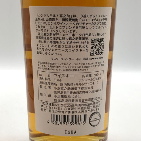 東京都限定◆嘉之助蒸留所 シングルモルト 700ml 48% KANOSUKE 【U0】