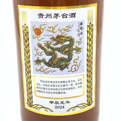 貴州茅台酒 五星ラベル 甲辰龍年 2024 茶陶器ボトル 53% 500ml MOUTAI KWEICHOW 951g【S1】