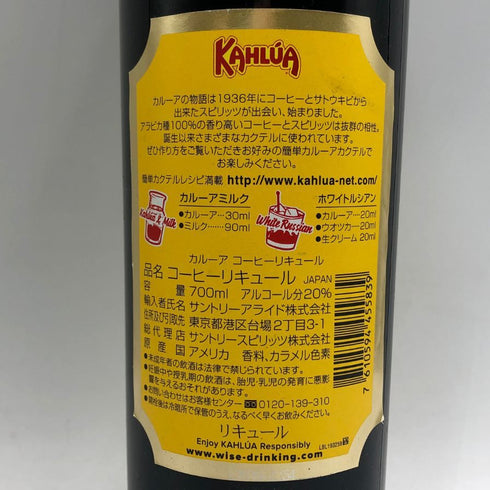 カルーア オリジナル 700ml 20% リキュール【S4】