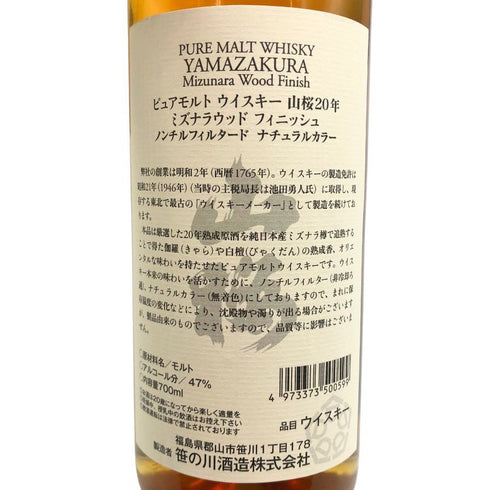 東京都限定◆山桜 ピュアモルト ウイスキー 20年 ミズナラ ウッド フィニッシュ 700ml 47% YAMAZAKURA 【D3】