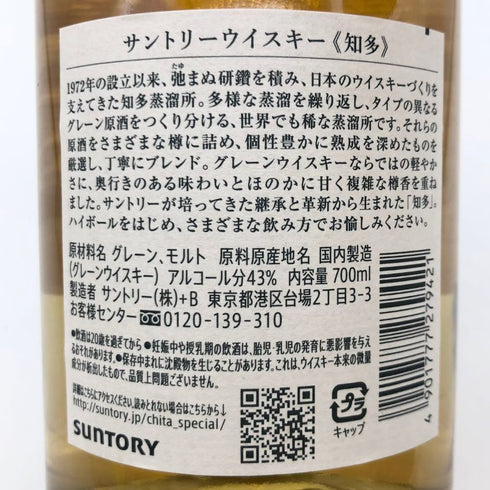 東京都限定◆サントリー 知多 シングルグレーン 700ml 43% SUNTORY CHITA 【B】