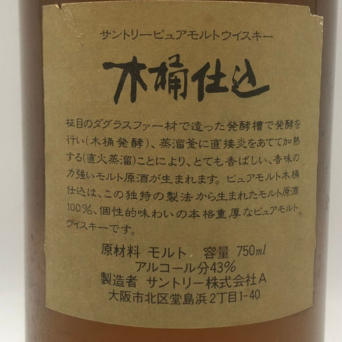東京都限定◆サントリー ピュアモルトウイスキー 木桶仕込 750ml 43% Suntory 【E0】