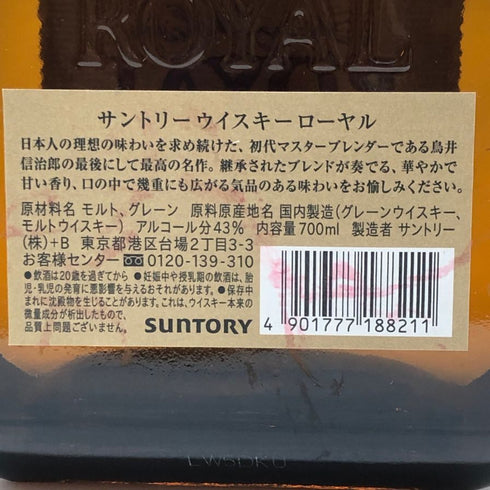 東京都限定◆サントリー ローヤル SR 700ml 43% SUNTORY ROYAL 【I4】