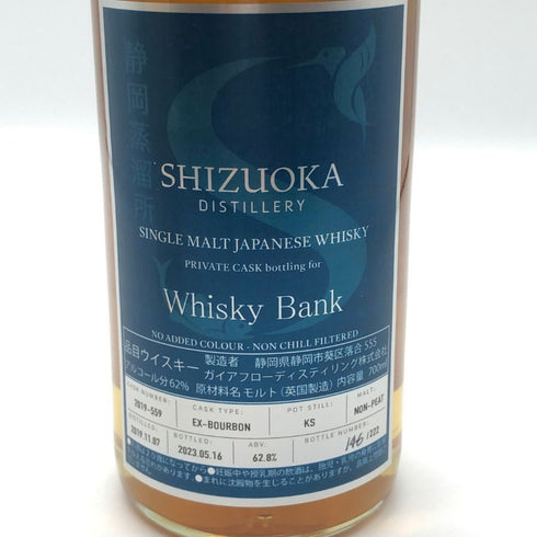 東京都限定◆ガイアフロー 静岡 プライベート カスク ウイスキーバンク 2019-2023 700ml 62.8% SHIZUOKA 【P2】