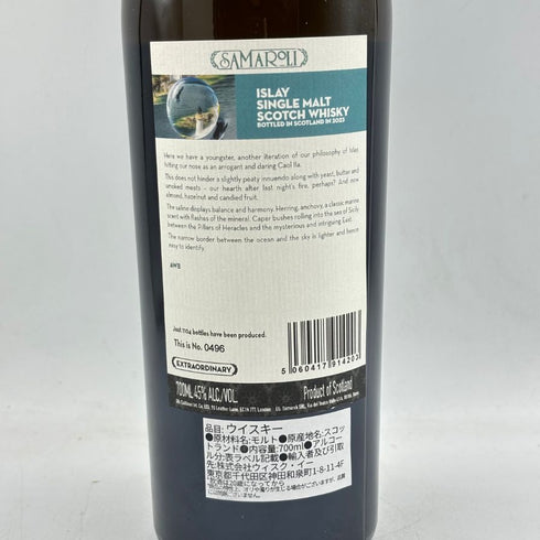 サマローリ アイラ 2023エディション 700ml 45% Samaroli Islay 【Q】