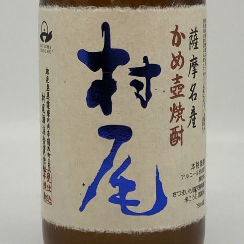 村尾 かめ壺焼酎 全日空オリジナル 750ml 25% 芋焼酎【S0】