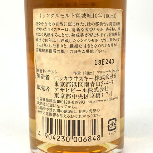 東京都限定◆ニッカ 宮城峡 10年 180ml 45% NIKKA 【J4】