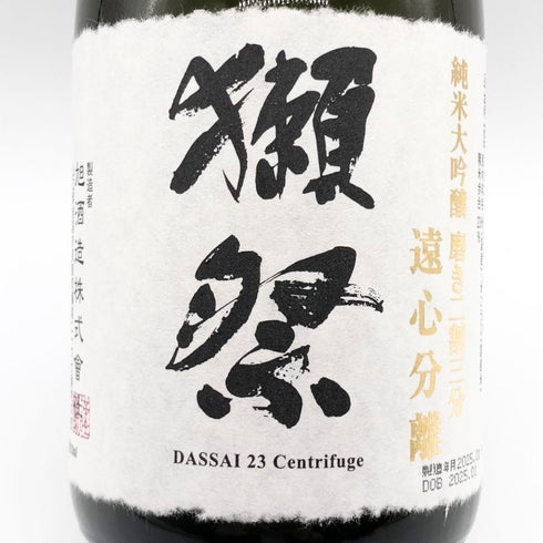 獺祭 二割三分 遠心分離 720ml 16% 2025年1月 DASSAI 日本酒- 純米大吟醸酒【N1】