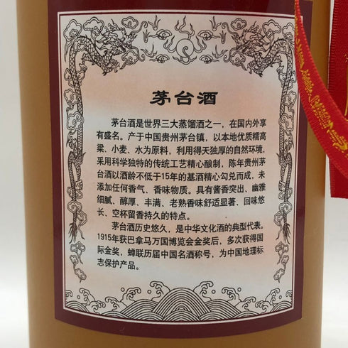 貴州茅台酒 マオタイ酒 15年 2026 500ml 53% MOUTAI KWEICHOW 中国酒991g【B2】