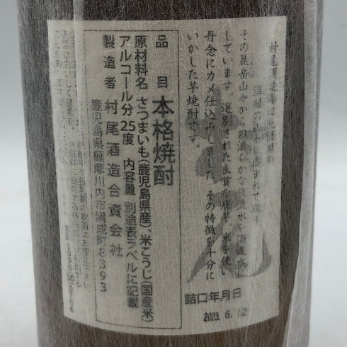 村尾 かめ壺焼酎 全日空オリジナル 750ml 25% 芋焼酎【A2】