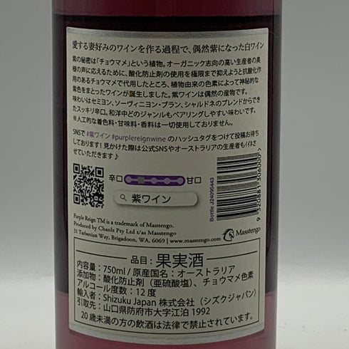 パープルレイン 750ml 12% purplereign 白ワイン【U4】