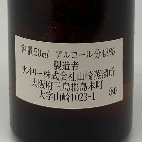 東京都限定◆サントリー 山崎 12年 ピュアモルト 山崎蒸溜所水彩画ラベル 50ml 43% SUNTORY 【P1】