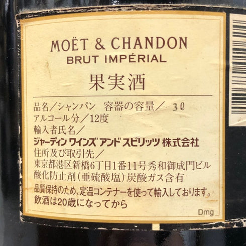 モエ エ シャンドン 白 ジェロボアム 3000ml Moet & Chandon シャンパン【AA】