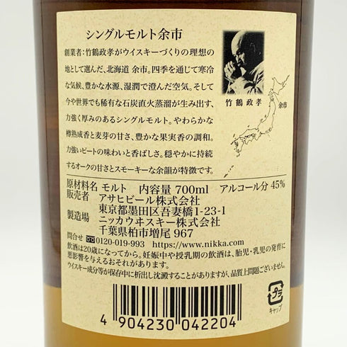 東京都限定◆ニッカ 余市 シングルモルト 700ml 45% NIKKA 【O1】