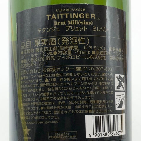 テタンジェ ブリュット ミレジメ 2013 750ml 12.5% TAITTINGER BRUT MILLESIME シャンパン【L4】