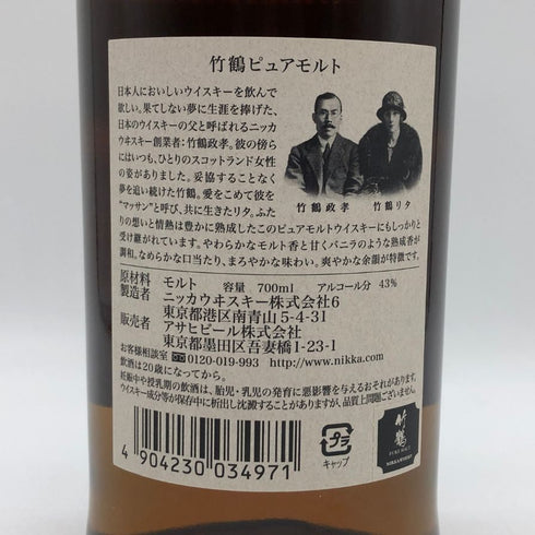 東京都限定◆ニッカ 竹鶴 ピュアモルト 黒ラベル 700ml 43% NIKKA 【T1】