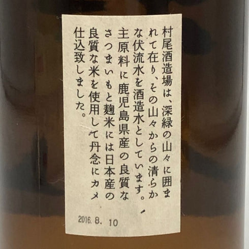 村尾 かめ壺焼酎 全日空オリジナル 750ml 25% 芋焼酎【Y1】