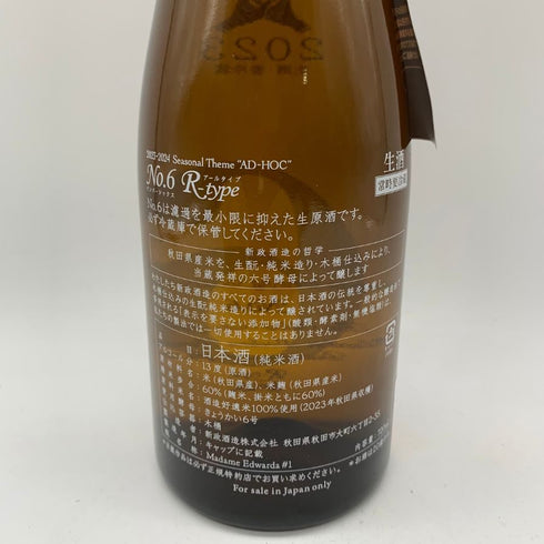 新政酒造 新政 No.6 R-type 720ml 13% 2024年4月出荷 ARAMASA 【U1】