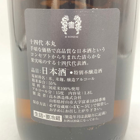 十四代 本丸 2023年7月 1800ml 【Q1】