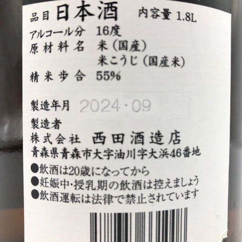 西田酒造 田酒 特別純米酒 1800ml 16% 2024年9月 日本酒 - 特別純米酒【F1】