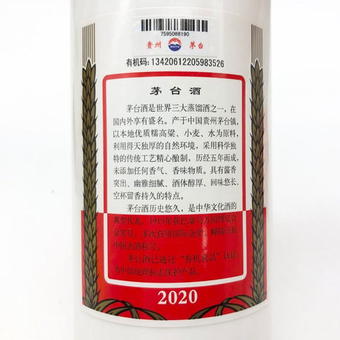 貴州茅台酒 マオタイ酒 天女ラベル 2020 53% 500ml KWEICHOW MOUTAI 中国酒【P2】