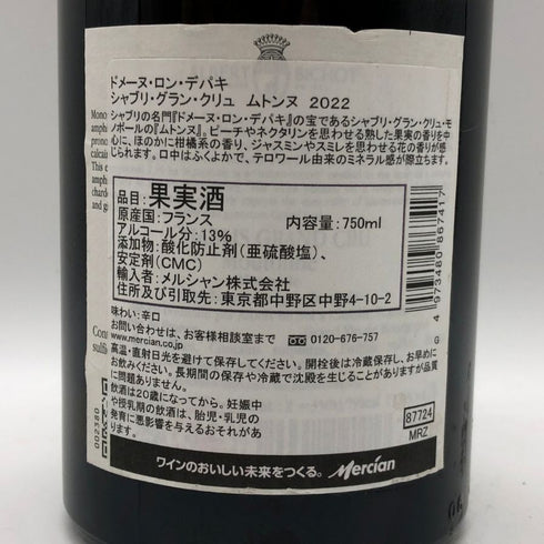 アルベール ビショー ロン デパキ ムートンヌ シャブリ グランクリュ 2022 750ml 13% ALBERT BICHOT 白ワイン【K1】