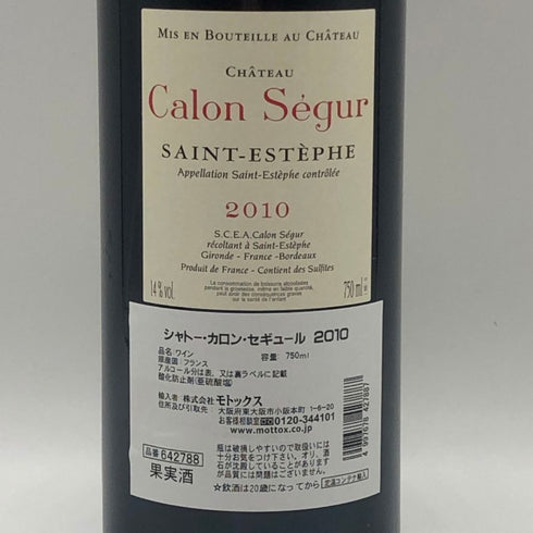 シャトー カロン セギュール 2010 750ml 14% Chateau Calon Segur ボルドーワイン【T0】