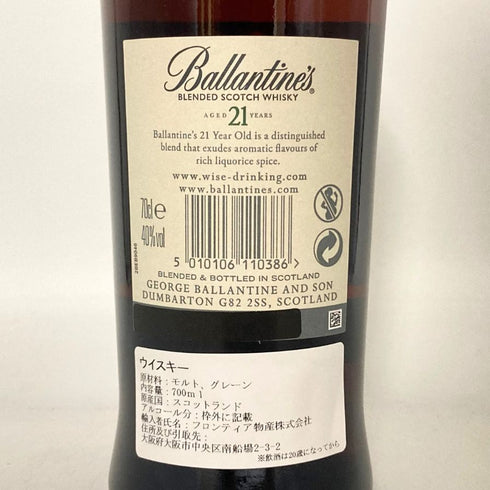 バランタイン 21年 金キャップ 700ml 40% Ballantine's スコッチウイスキー【H】