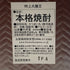 濱田酒造 特上 大魔王 長期貯蔵芋原酒 600ml 36% 芋焼酎980g【W1】