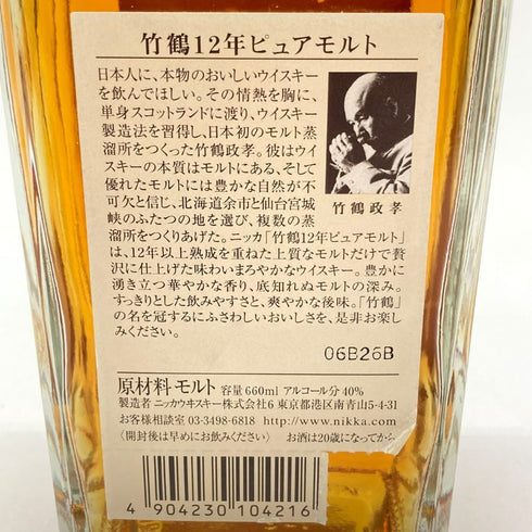 東京都限定◆ニッカ 竹鶴 12年 角瓶 660ml 40% 【SKU】