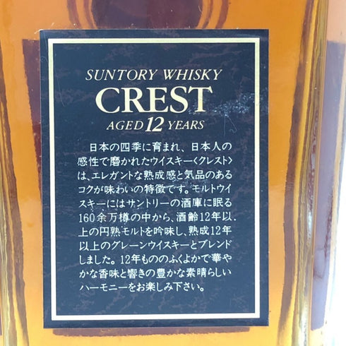 東京都限定◆サントリー クレスト 12年 向獅子マーク 700ml 43% SUNTORY 【W4】
