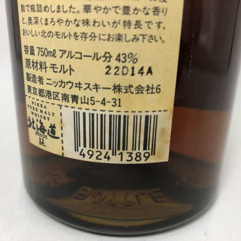 東京都限定◆ニッカ 北海道 12年 長期熟成モルト原酒 750ml 43% NIKKA 【F4】