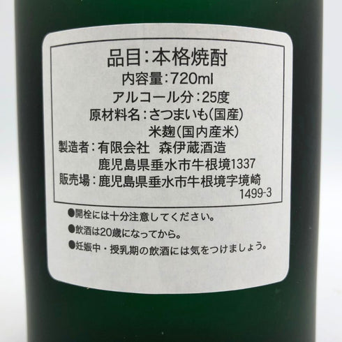森伊蔵 極上の一滴 25% 720ml 芋焼酎【Q2】
