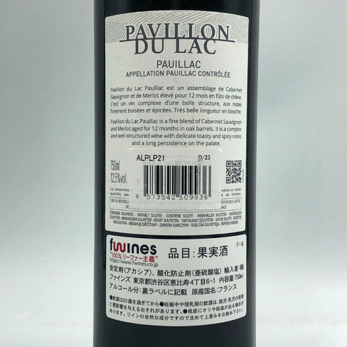 バロン ド ロートシルト パヴィヨン デュ ラック 2021 750ml 12.5% Barons de Rothschild Pavillon du Lac 白ワイン【Y1】
