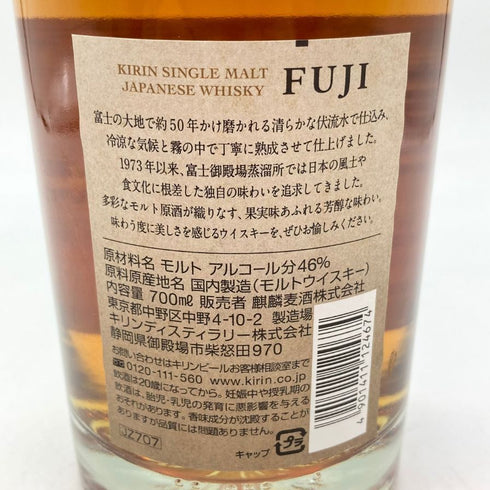 東京都限定◆キリン 富士御殿場蒸溜所 富士 シングルモルト ウイスキー 700ml 46% KIRIN FUJI GOTEMBA DISTILLERY 【M1】