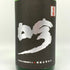 菊姫酒造 菊姫 黒吟 1800ml 17% 2024年 日本酒- 純米大吟醸酒【I2】