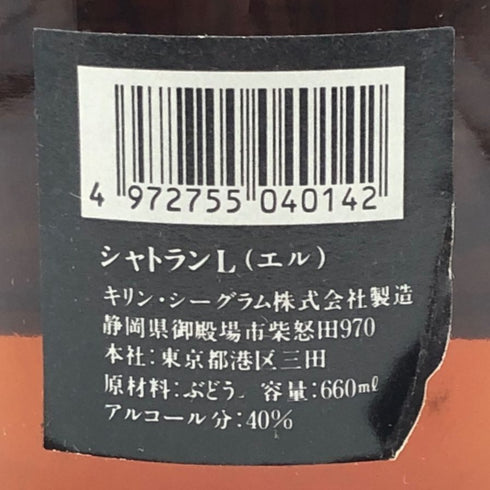 キリンシーグラム シャトランL VSOP 660m 40% CHATELAIN 6本セット コニャック【P0】