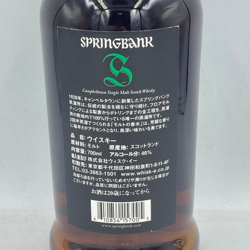 スプリングバンク 15年 700ml 46% SPRINGBANK【M】