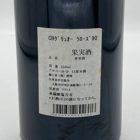 シャトー グリュオ ラローズ サンジュリアン 1990 750ml 12.5% CHATEAU GRUAUD LAROSE ボルドーワイン【H2】