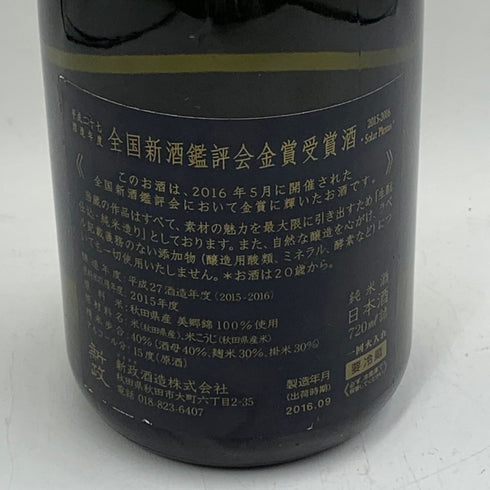 新政 平成ニ十七年酒造年度 全国新酒鑑評会金賞受賞酒 日本酒 - 特別純米酒【C2】
