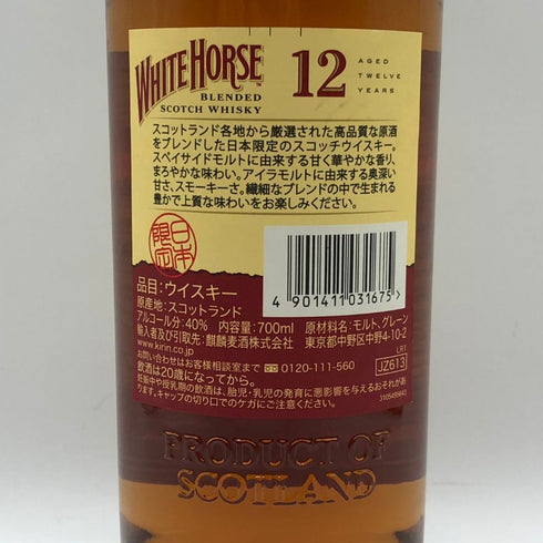 ホワイトホース 12年 日本限定 700ml 40% WHITEHORSE スコッチウイスキー【G1】